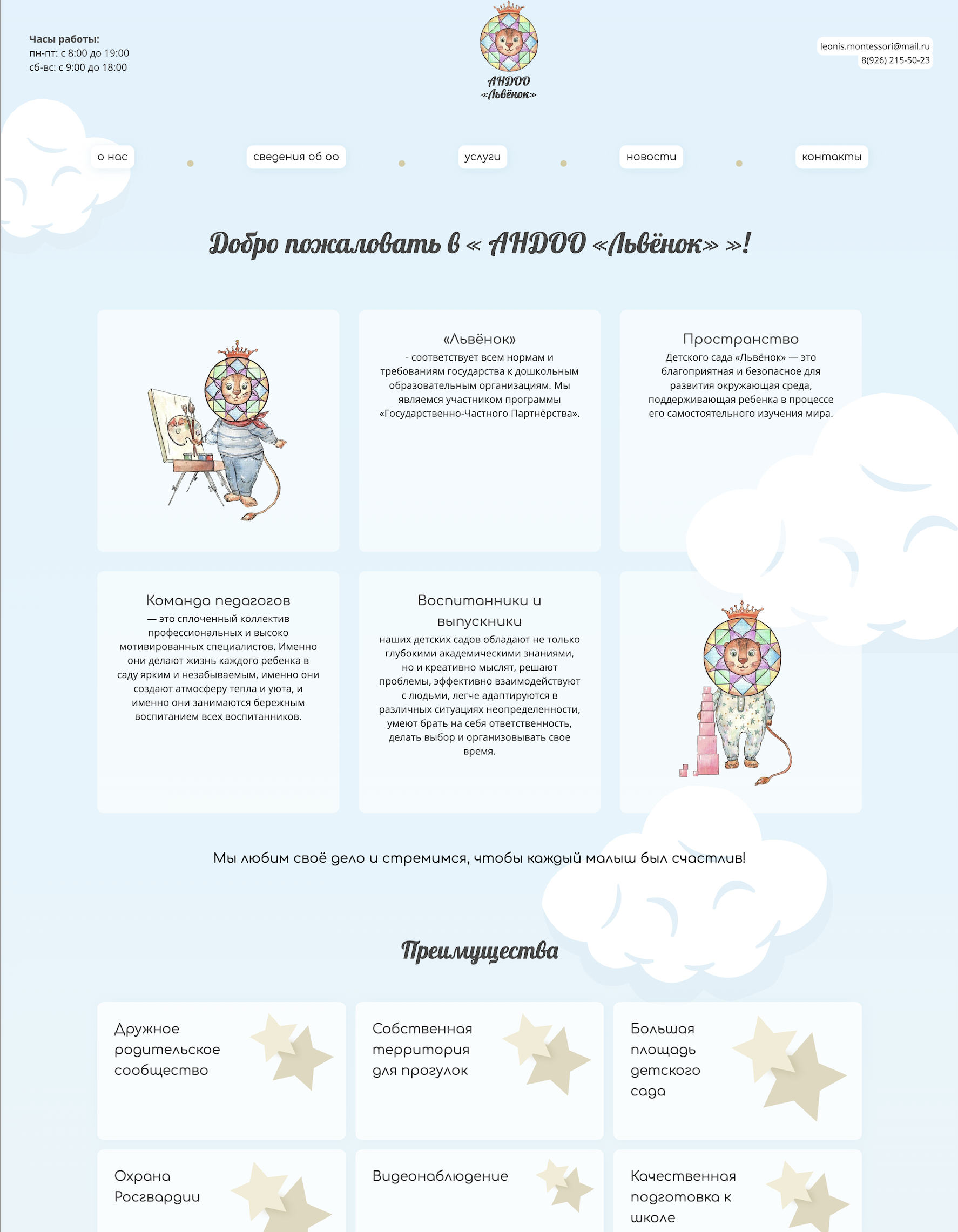 сайт для частного детского сада