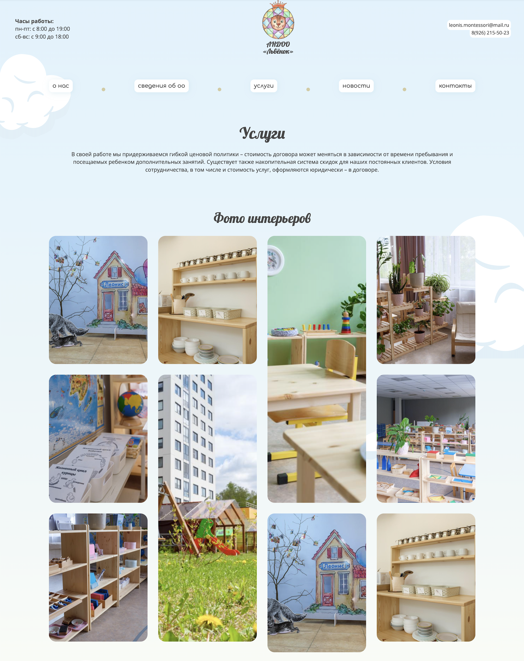 сайт для частного детского сада